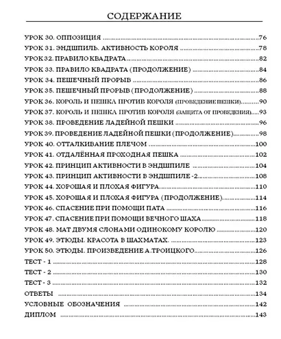 Ступени шахматного мастерства. 4 ступень "Ладья" - фото 3