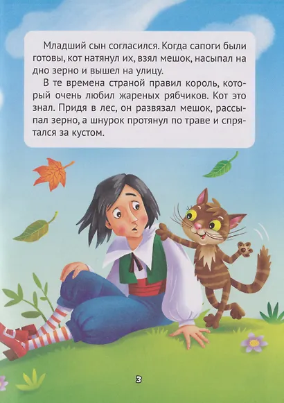 Сказки детям. Лучшие сказки Шарля Перро - фото 4