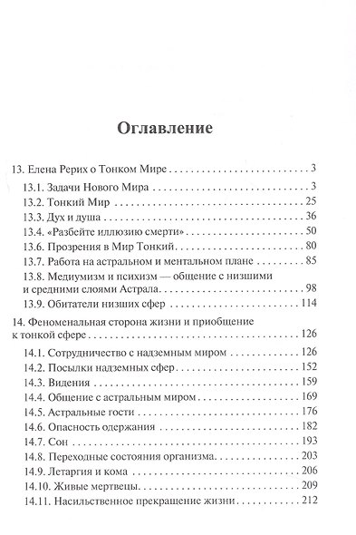 Тонкий Мир. За гранью известного. В двух томах. Том II - фото 2