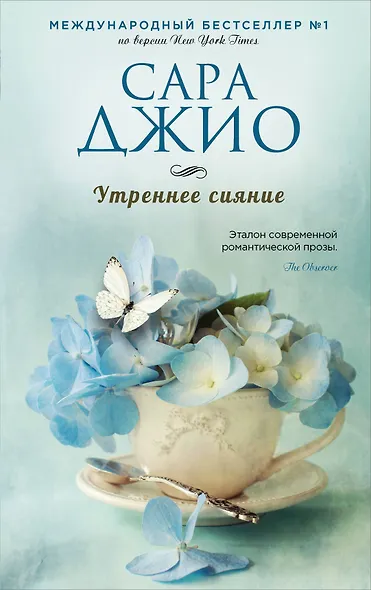 Утреннее сияние - фото 1