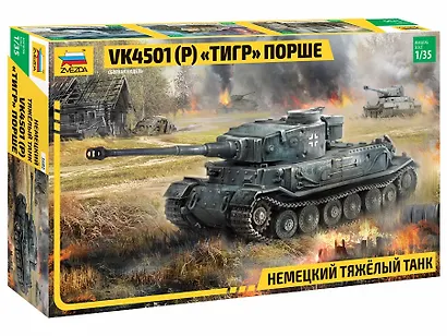 Сборная модель ЗВЕЗДА, Немецкий тяжелый танк Тигр Порше 1/35 - фото 1