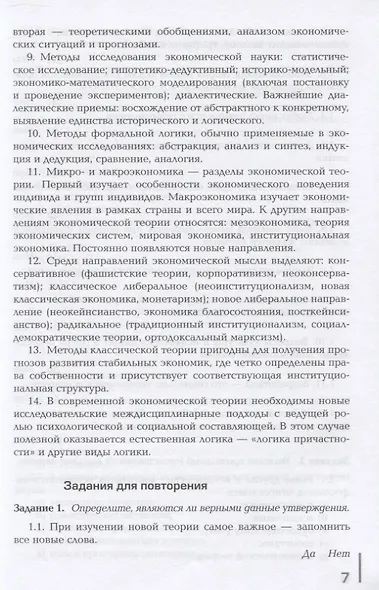 Экономическая теория. Практикум - фото 5