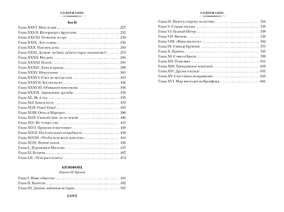 Север и Юг - фото 8