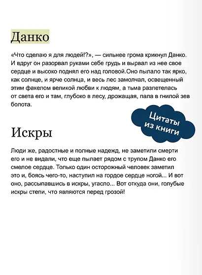 Старуха Изергиль. Вечные истории - фото 7