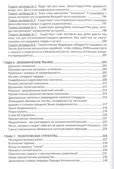 Земля пробуждается: пророчества 2012-2030гг. - фото 5