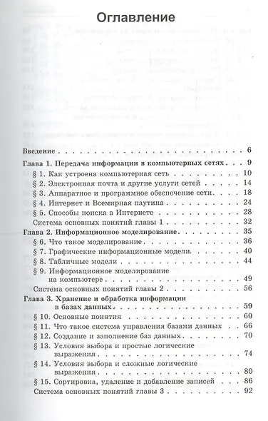 Информатика и ИКТ. 9 класс. Базовый курс. Учебник - фото 2