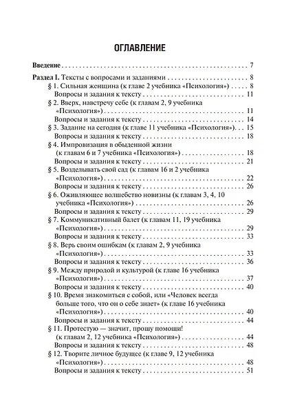 Психология. Руководство к практическим занятиям: учебное пособие - фото 2