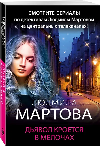 Дьявол кроется в мелочах - фото 3