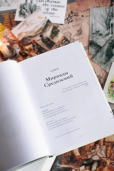 Толкин и его легендариум. Создание языков, мифический эпос, бесконечное Средиземье и Кольцо Всевластья - фото 9