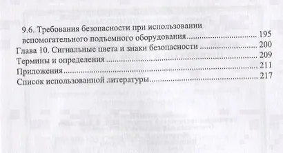 Безопасность технологических процессов и оборудования. Учебное пособие - фото 3