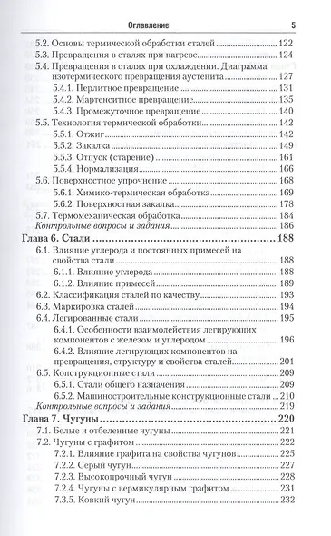 Материаловедение в машиностроении: учебник для бакалавров - фото 4