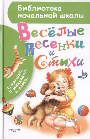 Весёлые песенки и стихи - фото 1