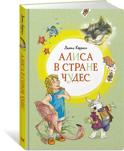 Алиса в Стране чудес - фото 2