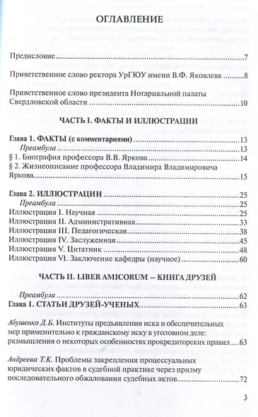 Профессор Владимир Владимирович Ярков. Жизнь – в процессе. Факты и иллюстрации: Liber amicorum: к 65-летию. - фото 3