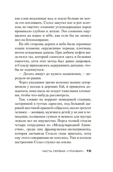 Расплата - фото 11