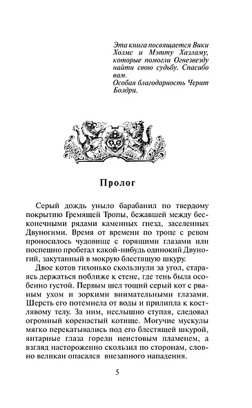 Битва за лес - фото 2