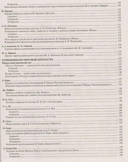 3555 лучших сочинений третьего тысячелетия по русской и мировой литературе. 5-11 классы - фото 9