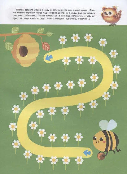 Простые лабиринты. Книжка с наклейками - фото 2