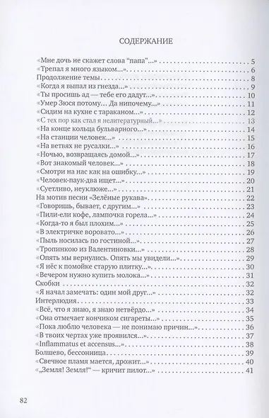 Скобки: стихотворения - фото 2