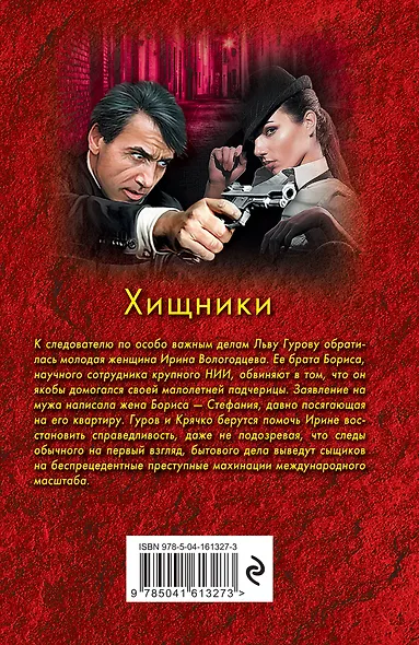 Хищники - фото 2