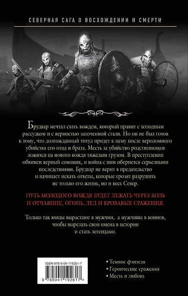 Кровавый век. Дух воина - фото 2