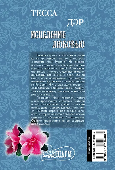 Исцеление любовью - фото 2
