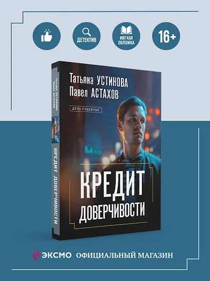 Кредит доверчивости - фото 4