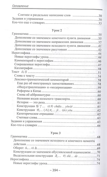 Начальный курс китайского языка. Часть 3 - фото 3