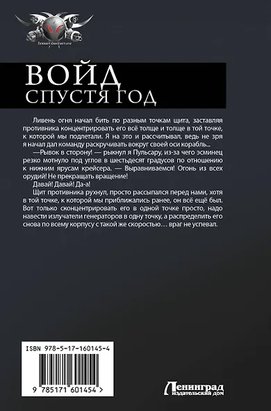 Войд. Спустя год (сборник) - фото 2