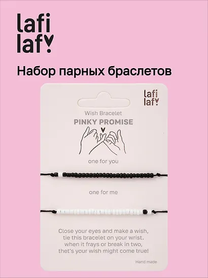 Набор парных браслетов Бисер (черные/белые) (12-202509-BR-ZJ11537) (Lafilaf) - фото 1
