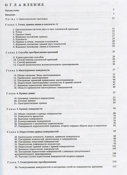 Начертательная геометрия - фото 2
