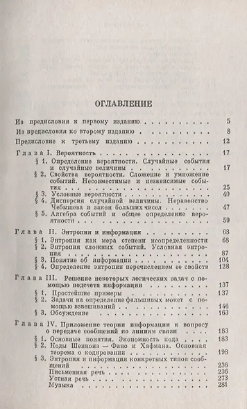 Вероятность и информация / № 153. Изд.стереотип. - фото 2