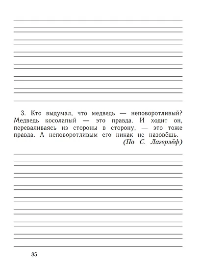 Русский язык. 1 класс. Рабочая тетрадь. В двух частях. Часть 2 - фото 4