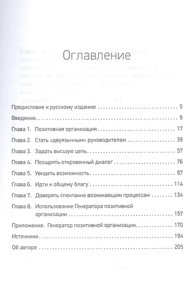 Позитивная организация - фото 2