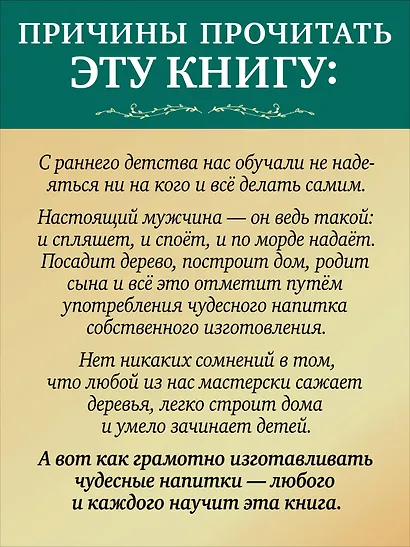 Самогон. Дмитрий Goblin Пучков - фото 11