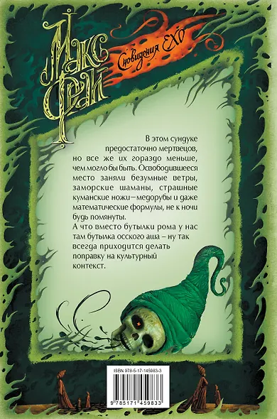 Сундук мертвеца - фото 2