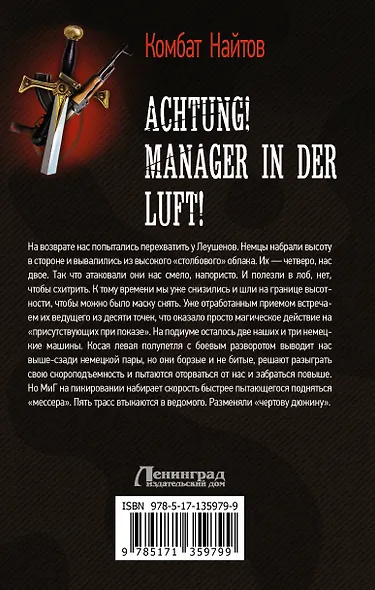 Achtung! Manager in der Luft! - фото 2
