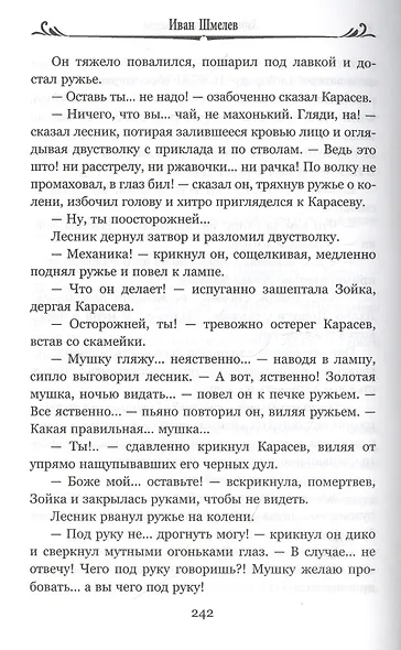 Человек из ресторана - фото 3