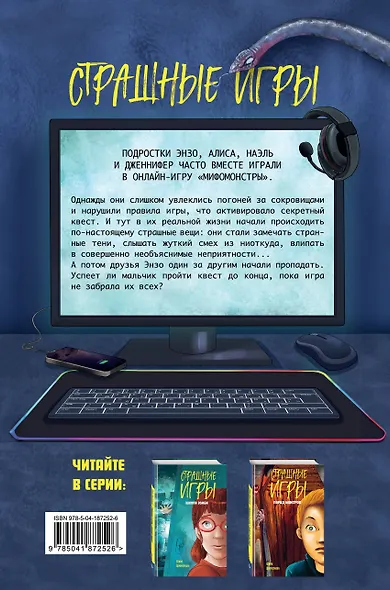 Квест из кошмаров - фото 2