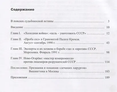Кто и как уничтожал СССР Архивные документы (3 изд.) (АргИст) Сазонов - фото 2