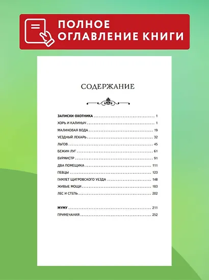 Записки охотника. Муму (ил. Ел. Бём, М. Фёдорова) - фото 6