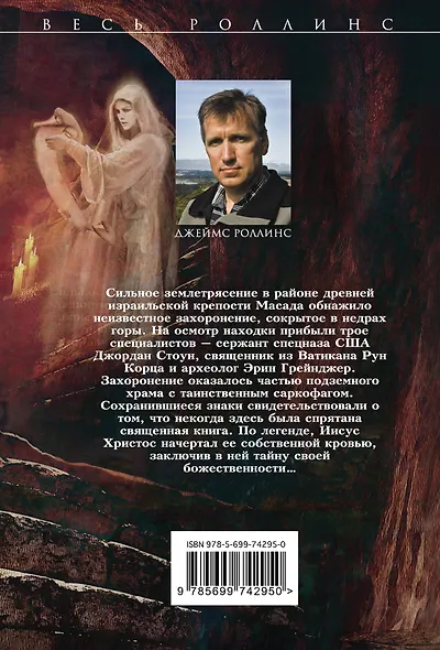 Кровавое Евангелие - фото 2