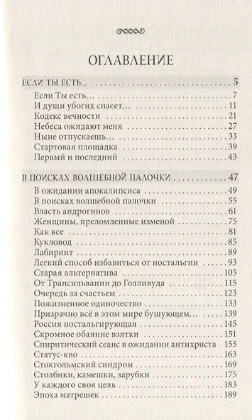 В поисках чистого сердца - фото 2