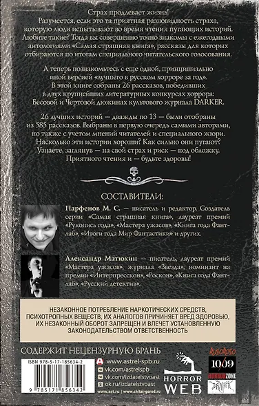 Самая страшная книга. DARKER: Твари и хвори - фото 2