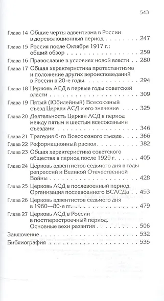 История Церкви адвентистов седьмого дня в России - фото 3
