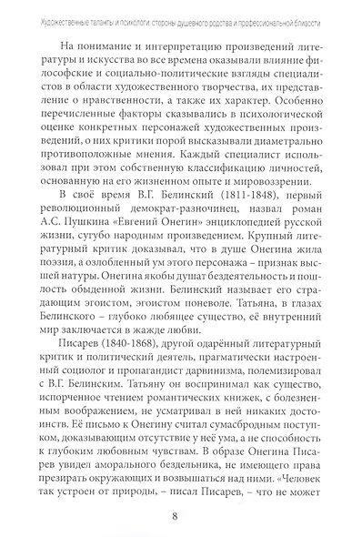Художественные таланты и психологи: Стороны душевного родства и профессиональной близости. Киноискусство в обучении психологии личности (на модели творчества Ингмара Бергмана) - фото 8