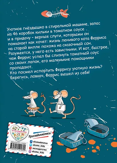 Феррис выходит из себя - фото 2