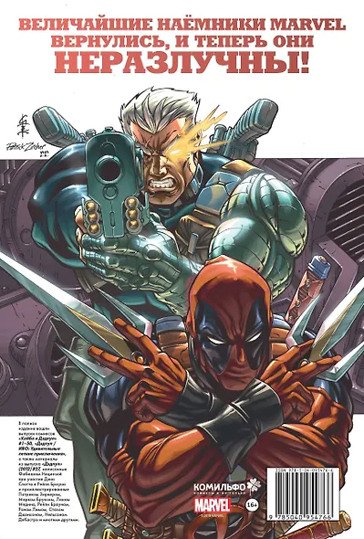 Дэдпул и Кейбл. Омнибус - фото 2