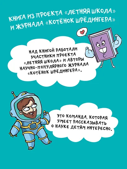 Ну совсем нескучная наука. (Обложка) - фото 7