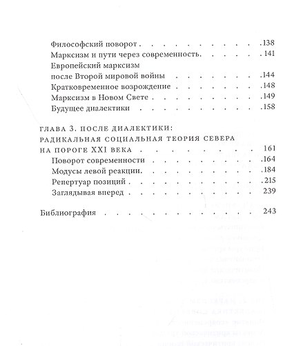От марксизма к постмарксизму? - фото 4